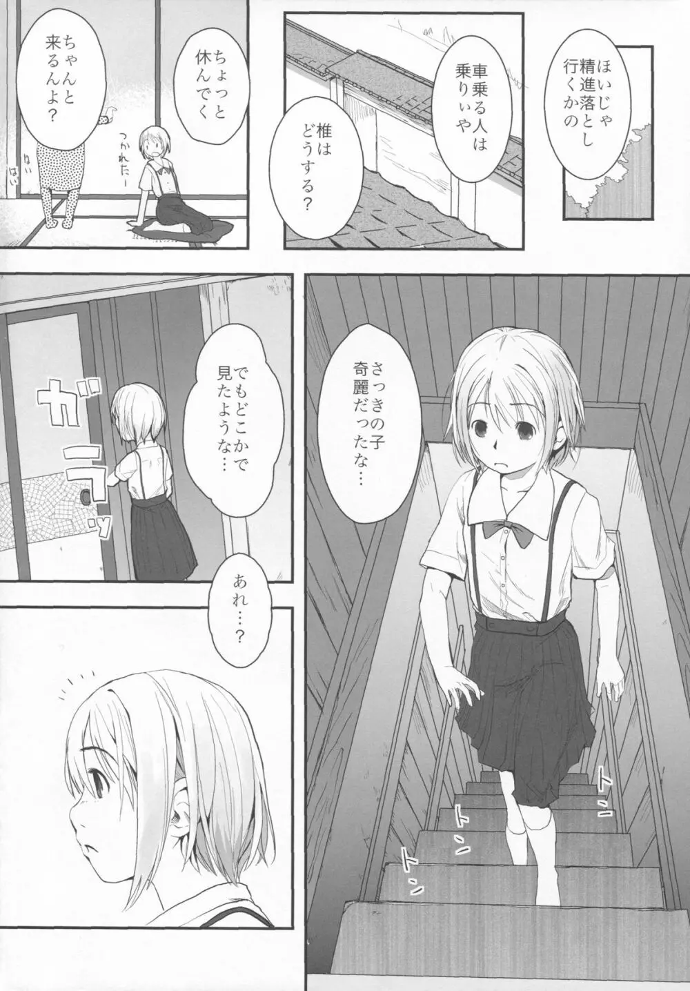 夏陰 Page.3