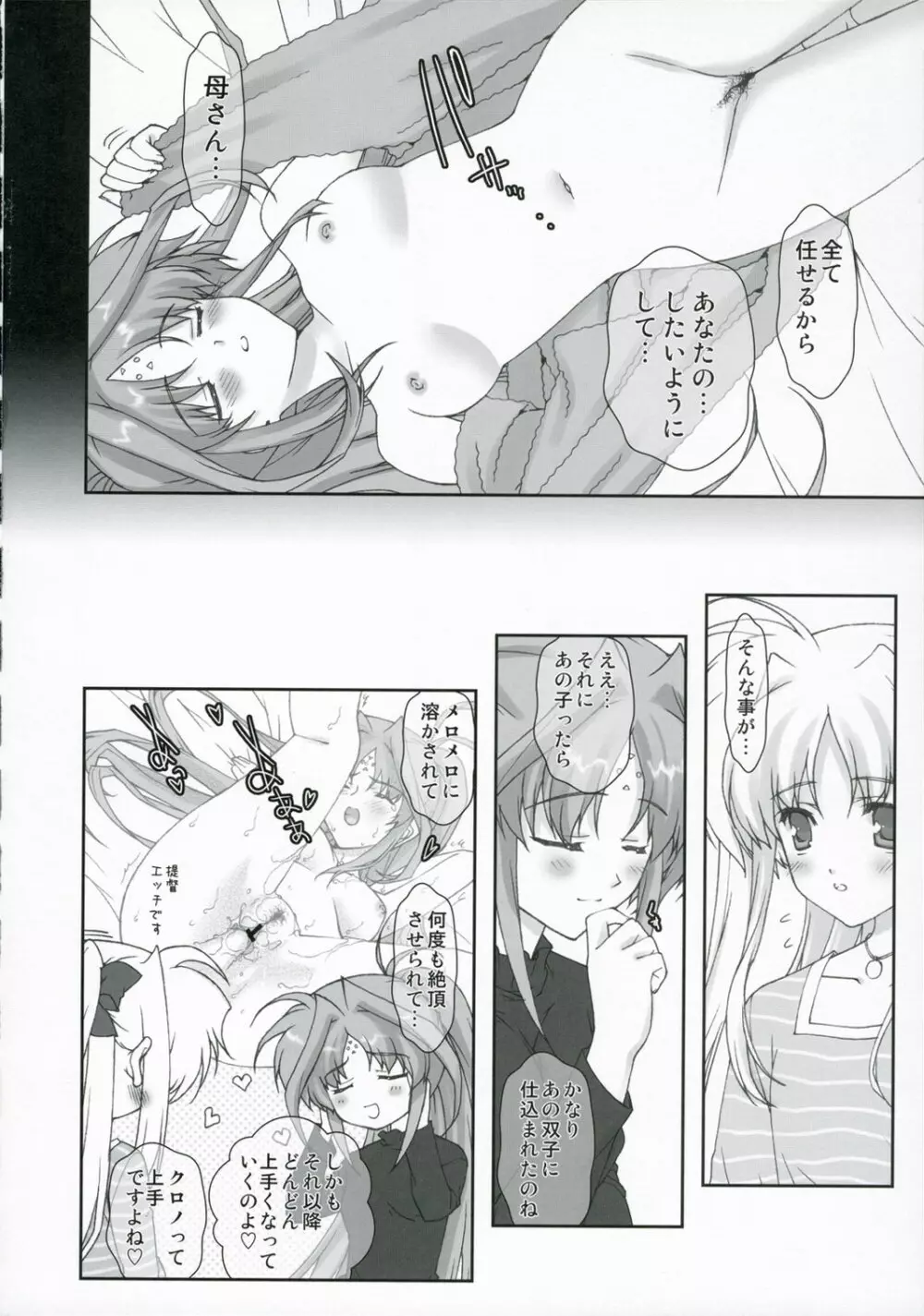 リリカルマジカル フェイトがんばる Page.9