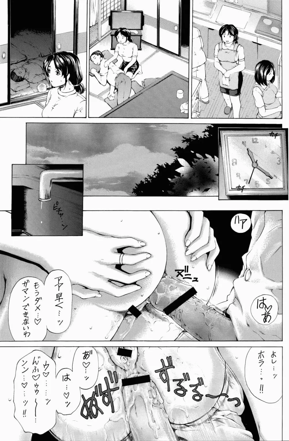 9時から5時までの恋人 第五話 完全版 Page.8