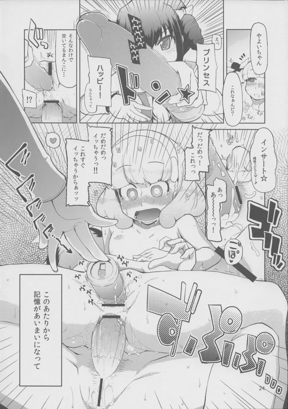 生やしたかった。 Page.25