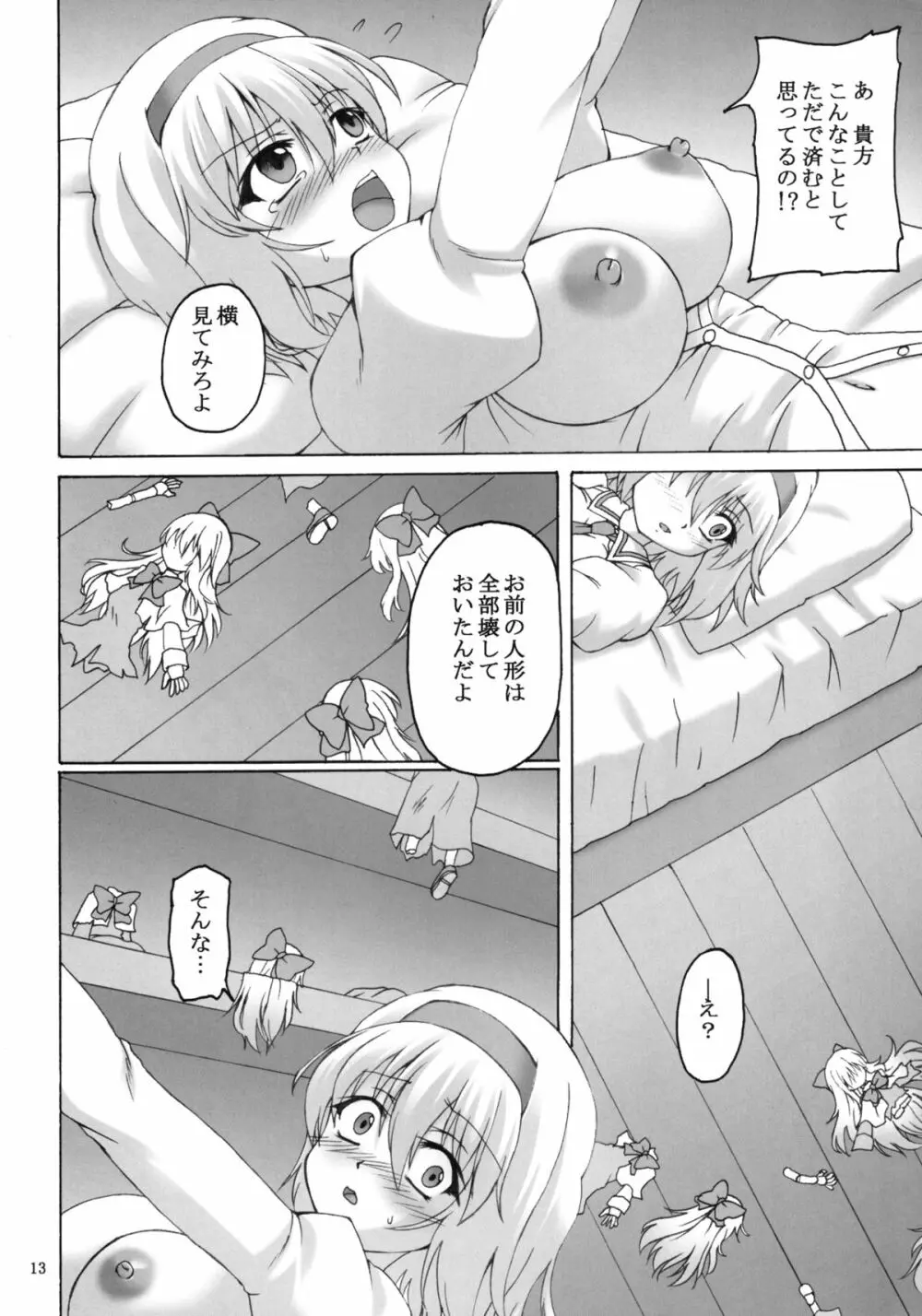 哀色アリス人形 Page.13