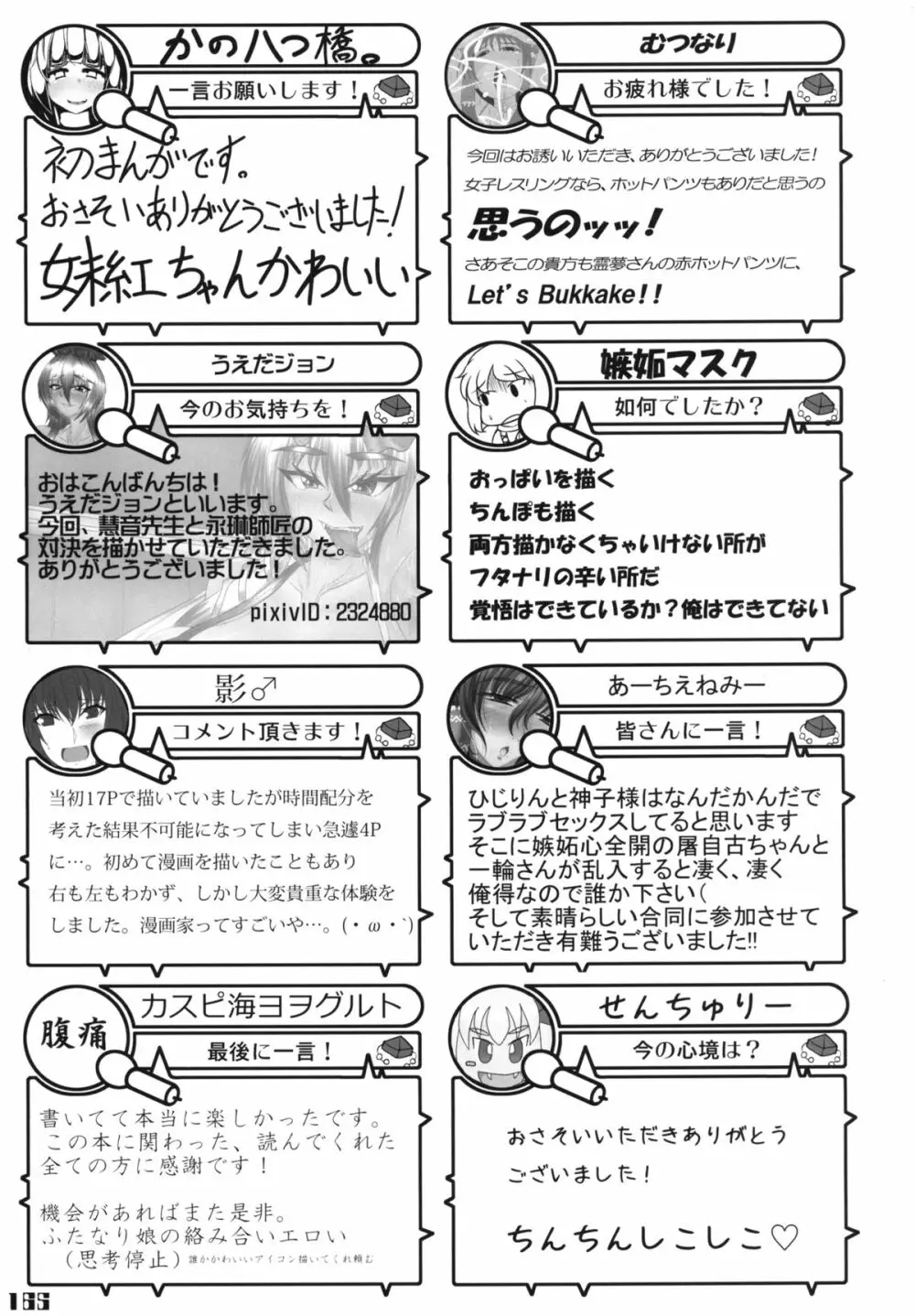 幻想郷フタナリチンポレスリング合同誌 GFCW Extreme Page.165