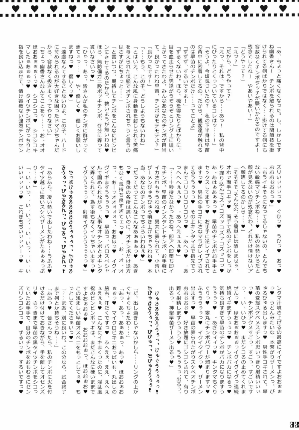 幻想郷フタナリチンポレスリング合同誌 GFCW Extreme Page.32