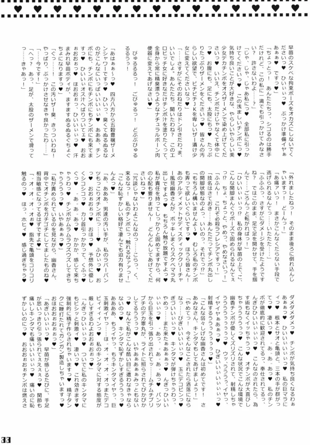 幻想郷フタナリチンポレスリング合同誌 GFCW Extreme Page.33