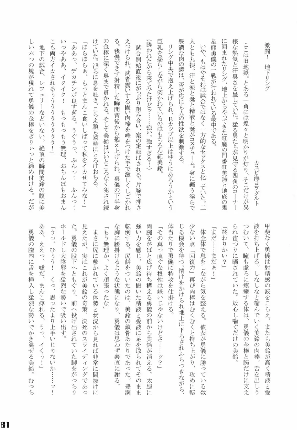 幻想郷フタナリチンポレスリング合同誌 GFCW Extreme Page.61