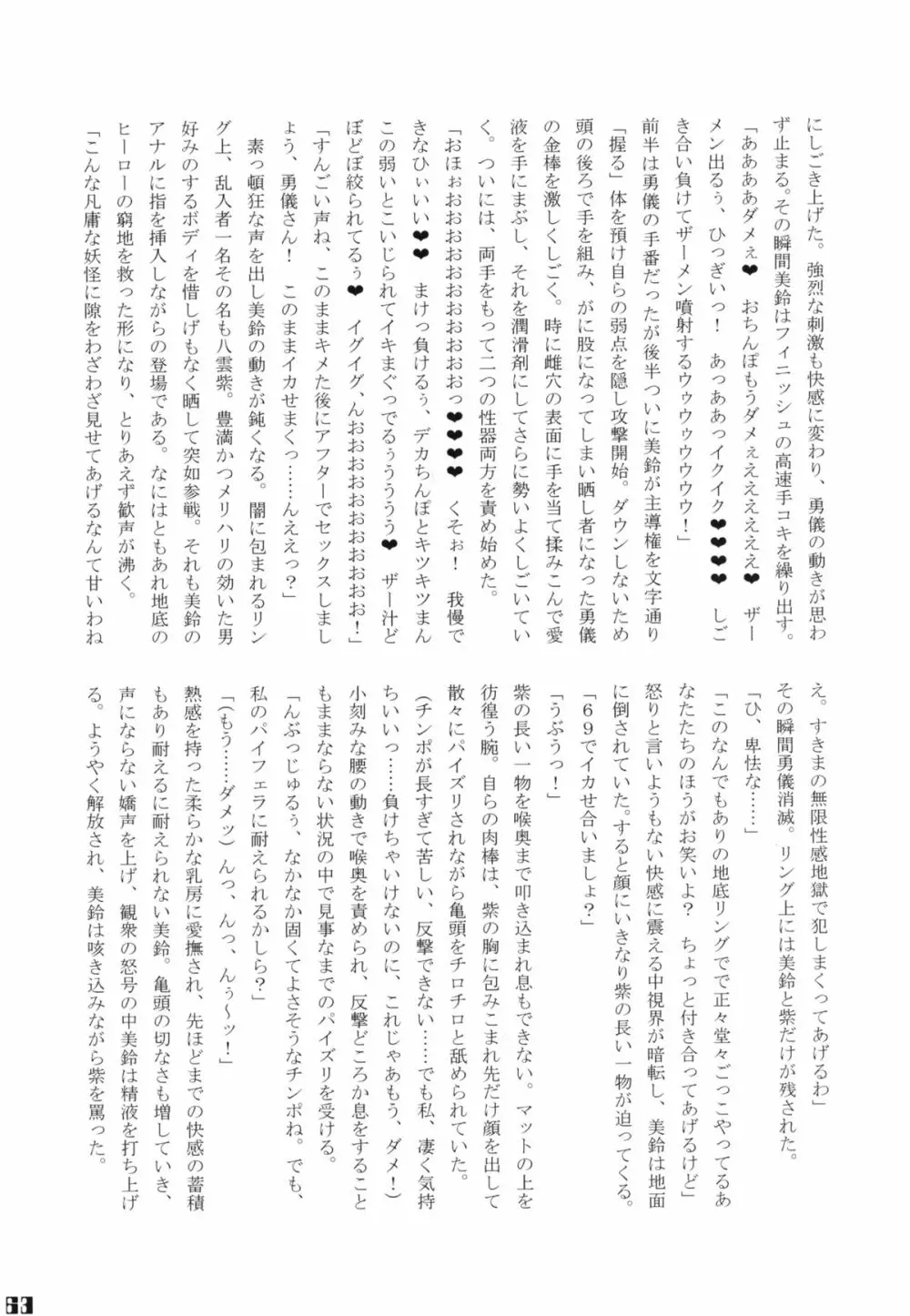 幻想郷フタナリチンポレスリング合同誌 GFCW Extreme Page.63