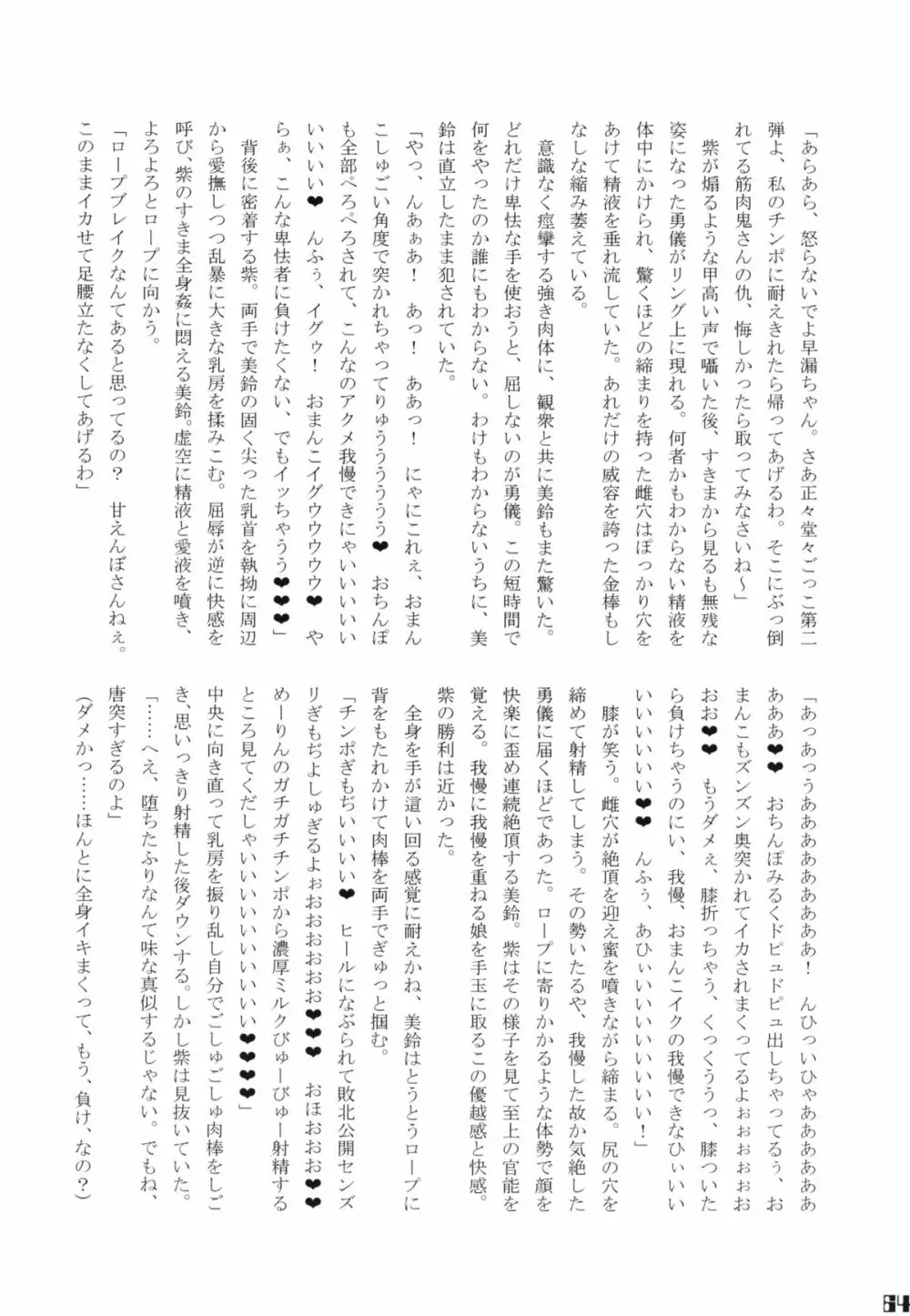 幻想郷フタナリチンポレスリング合同誌 GFCW Extreme Page.64