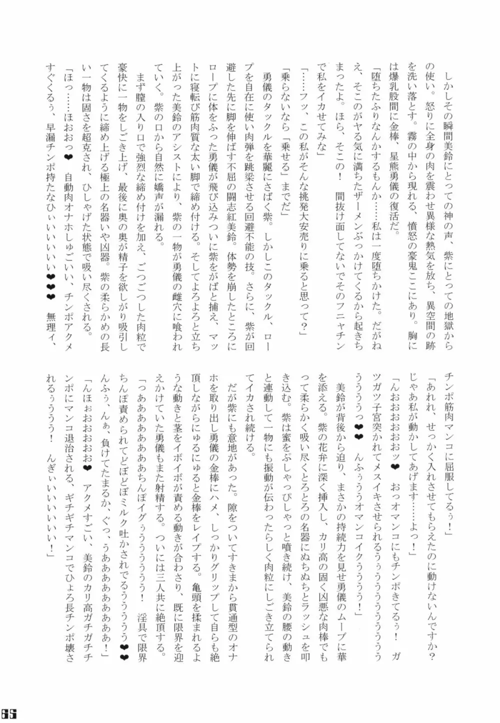 幻想郷フタナリチンポレスリング合同誌 GFCW Extreme Page.65
