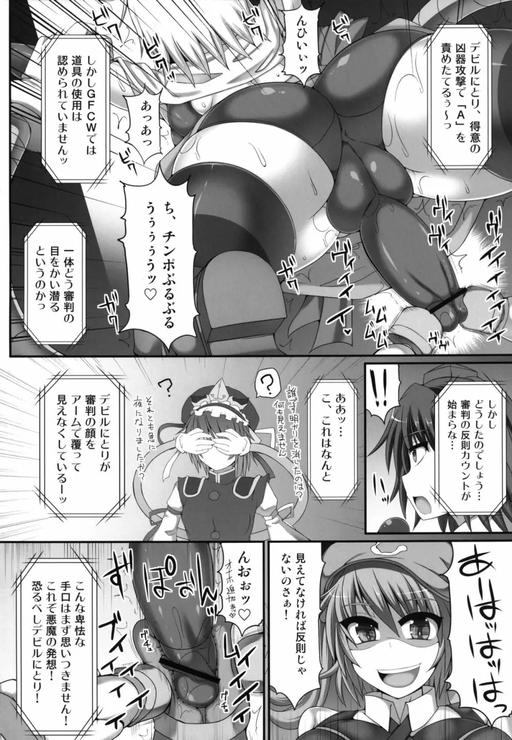 幻想郷フタナリチンポレスリング3　仮面人形遣い「A」VSデビルにとり Page.12