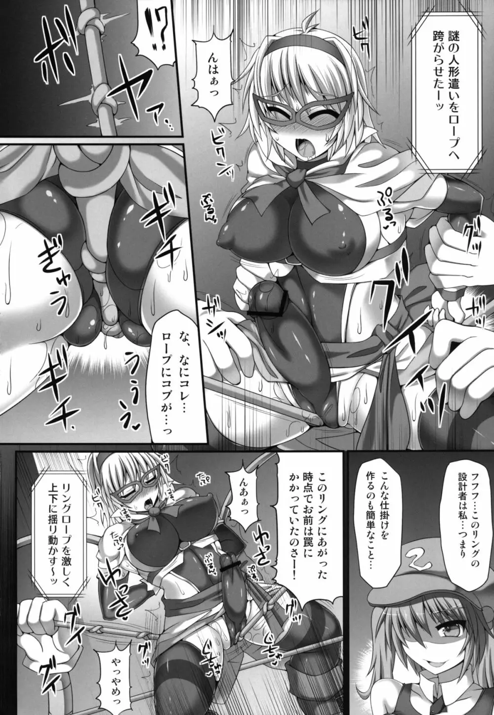 幻想郷フタナリチンポレスリング3　仮面人形遣い「A」VSデビルにとり Page.14