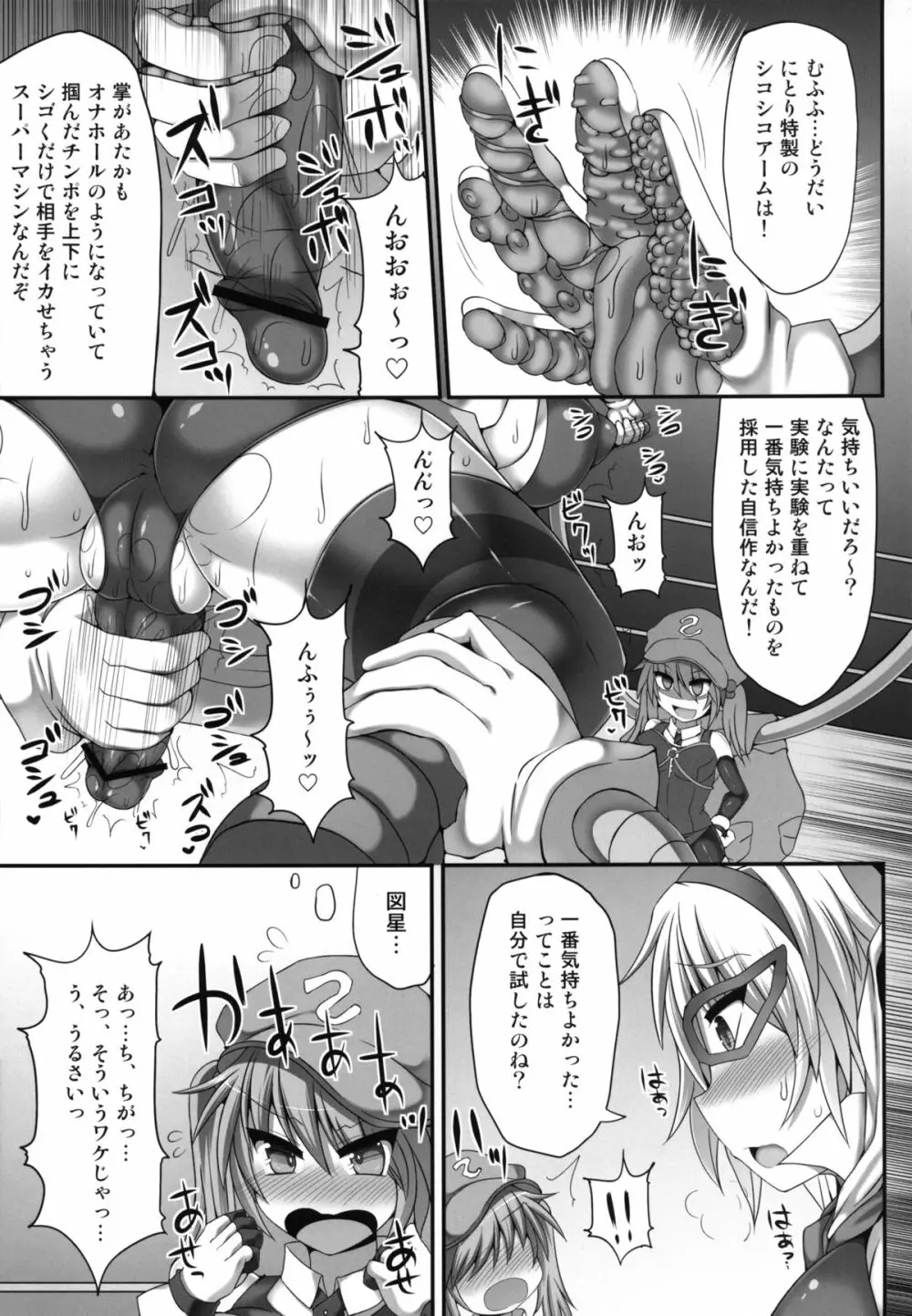 幻想郷フタナリチンポレスリング3　仮面人形遣い「A」VSデビルにとり Page.17