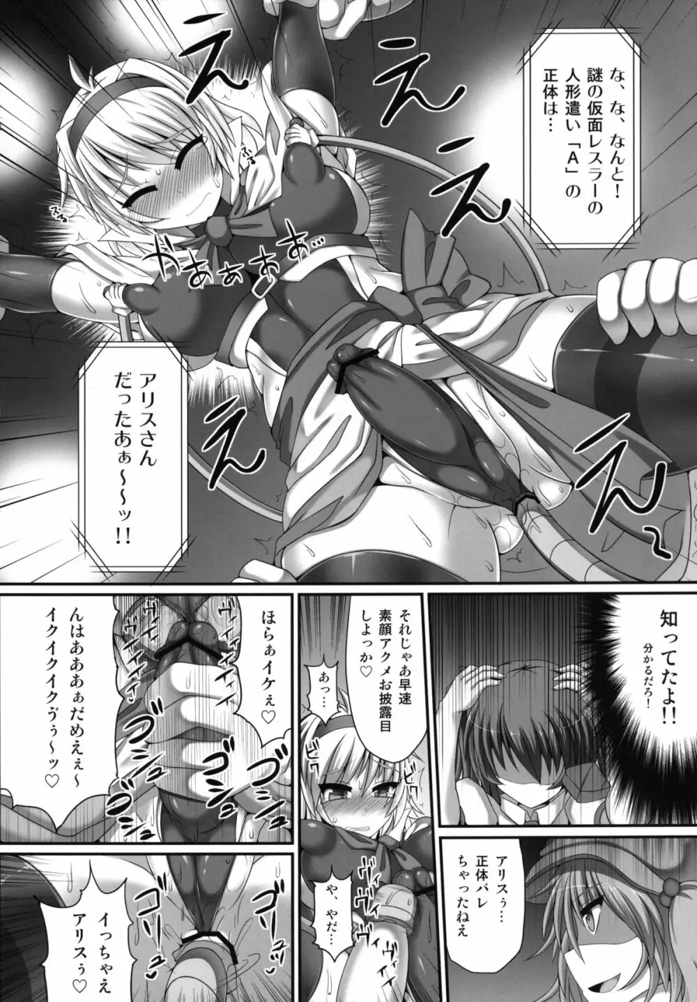 幻想郷フタナリチンポレスリング3　仮面人形遣い「A」VSデビルにとり Page.20