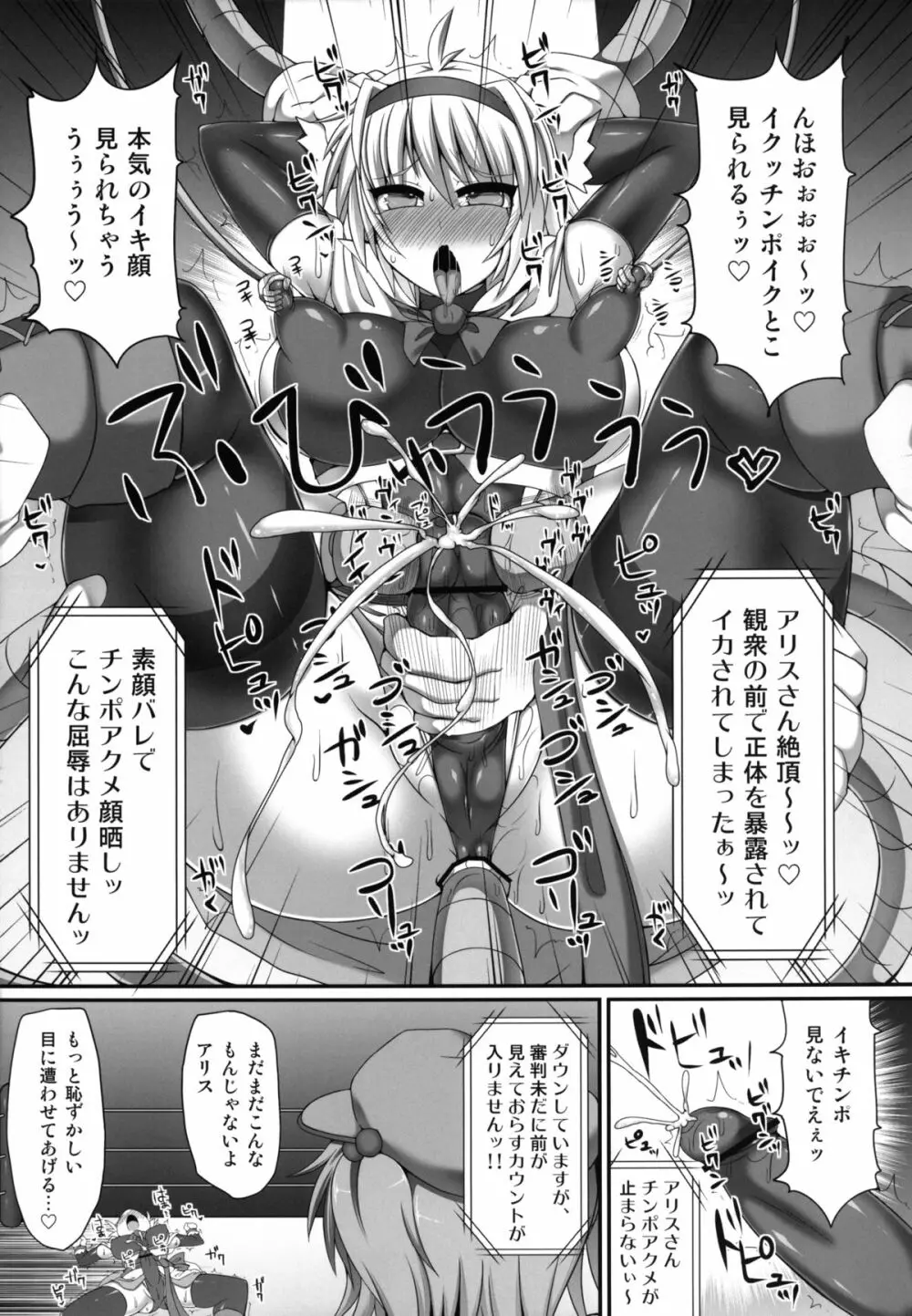 幻想郷フタナリチンポレスリング3　仮面人形遣い「A」VSデビルにとり Page.21