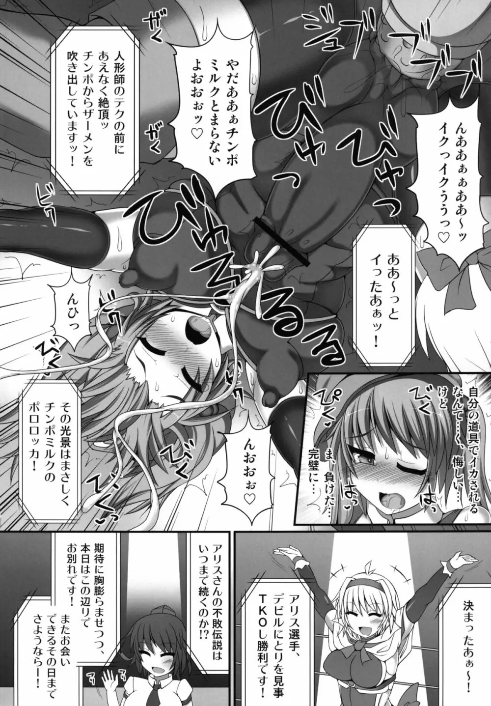 幻想郷フタナリチンポレスリング3　仮面人形遣い「A」VSデビルにとり Page.26
