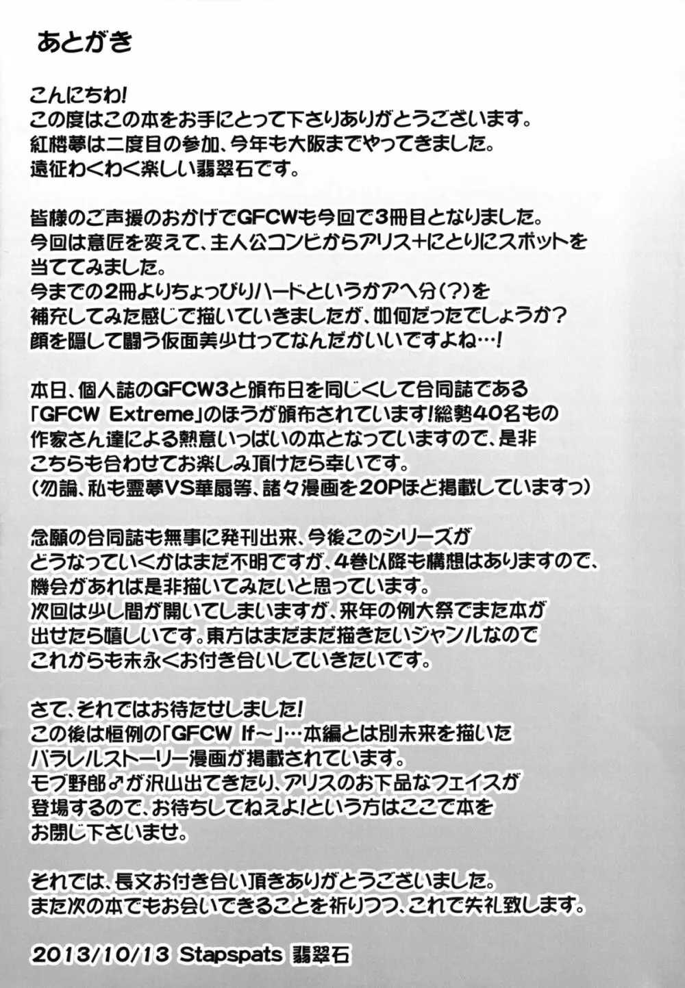 幻想郷フタナリチンポレスリング3　仮面人形遣い「A」VSデビルにとり Page.27