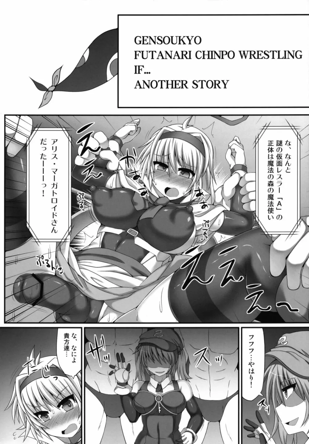 幻想郷フタナリチンポレスリング3　仮面人形遣い「A」VSデビルにとり Page.28