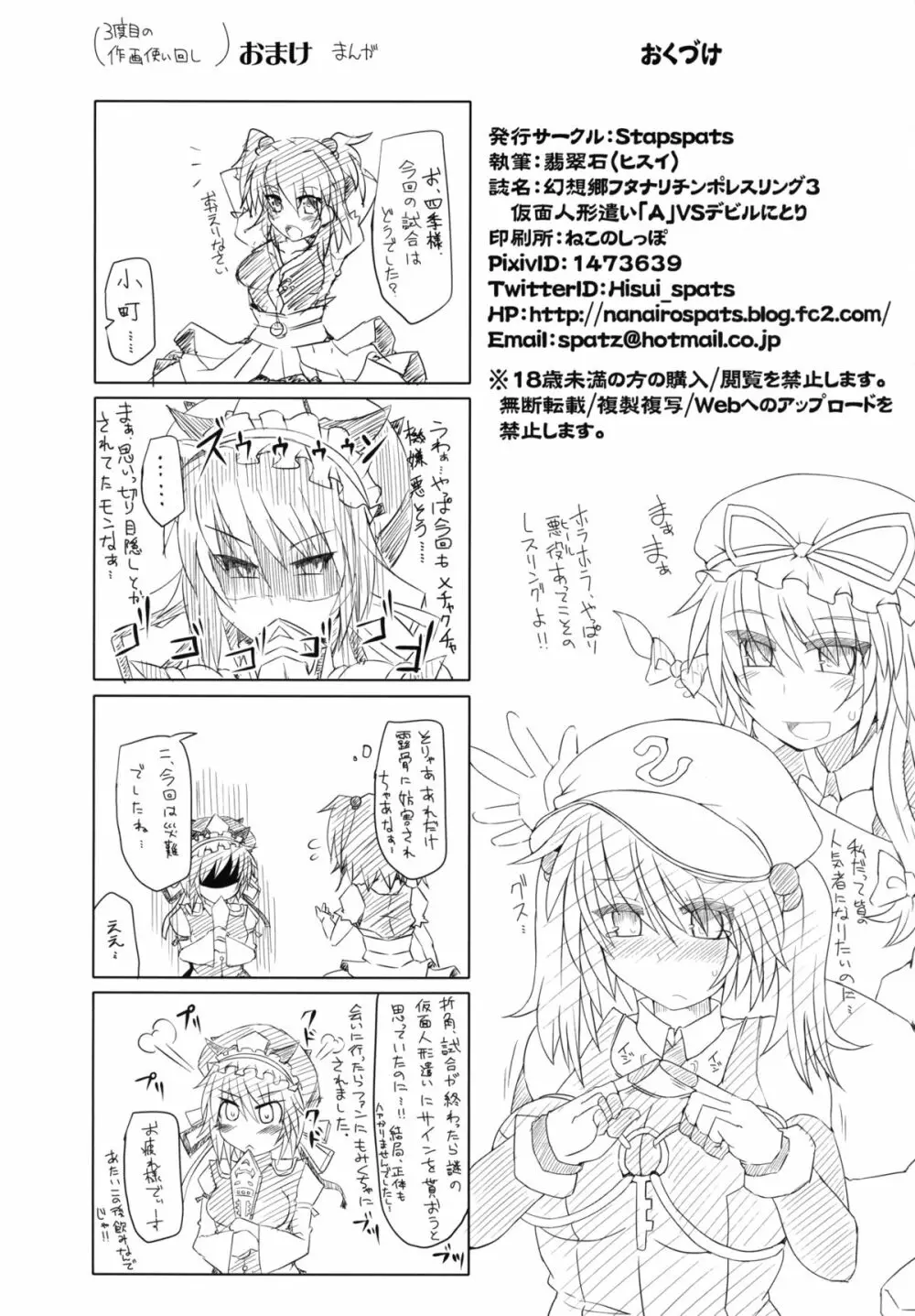 幻想郷フタナリチンポレスリング3　仮面人形遣い「A」VSデビルにとり Page.34