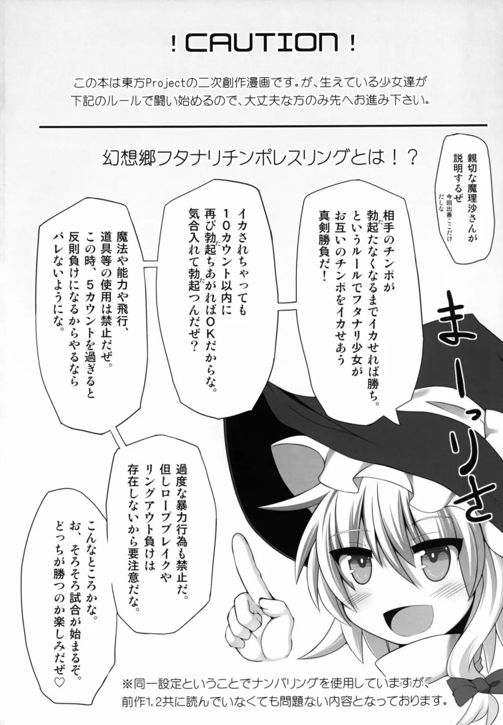 幻想郷フタナリチンポレスリング3　仮面人形遣い「A」VSデビルにとり Page.4