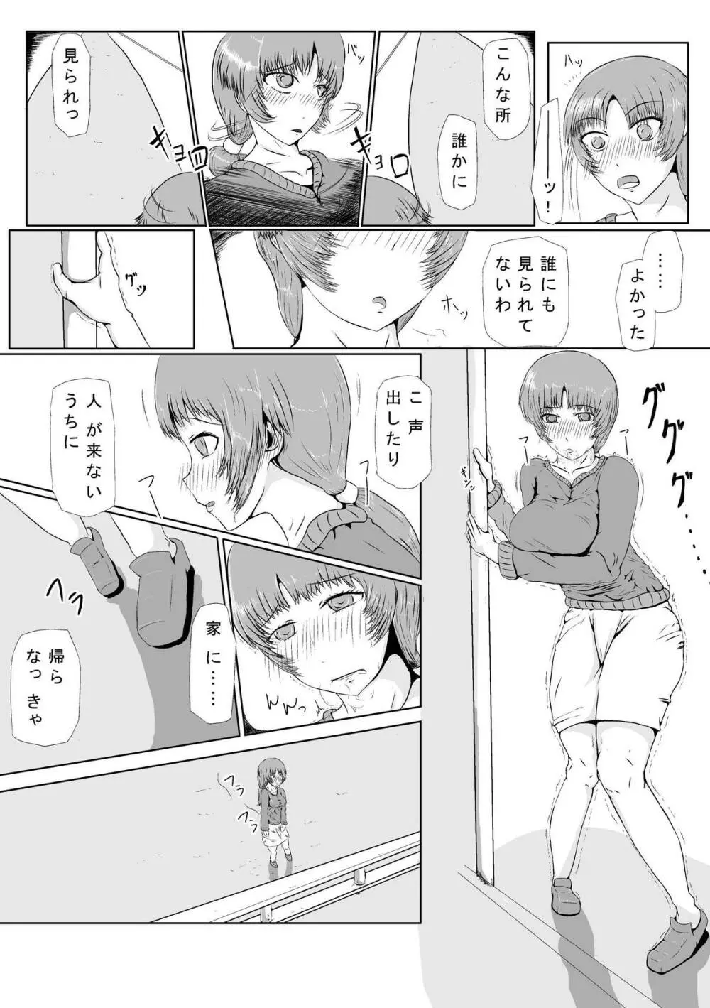 時間を止めた後は…… ～隣の若妻さん編 Page.12