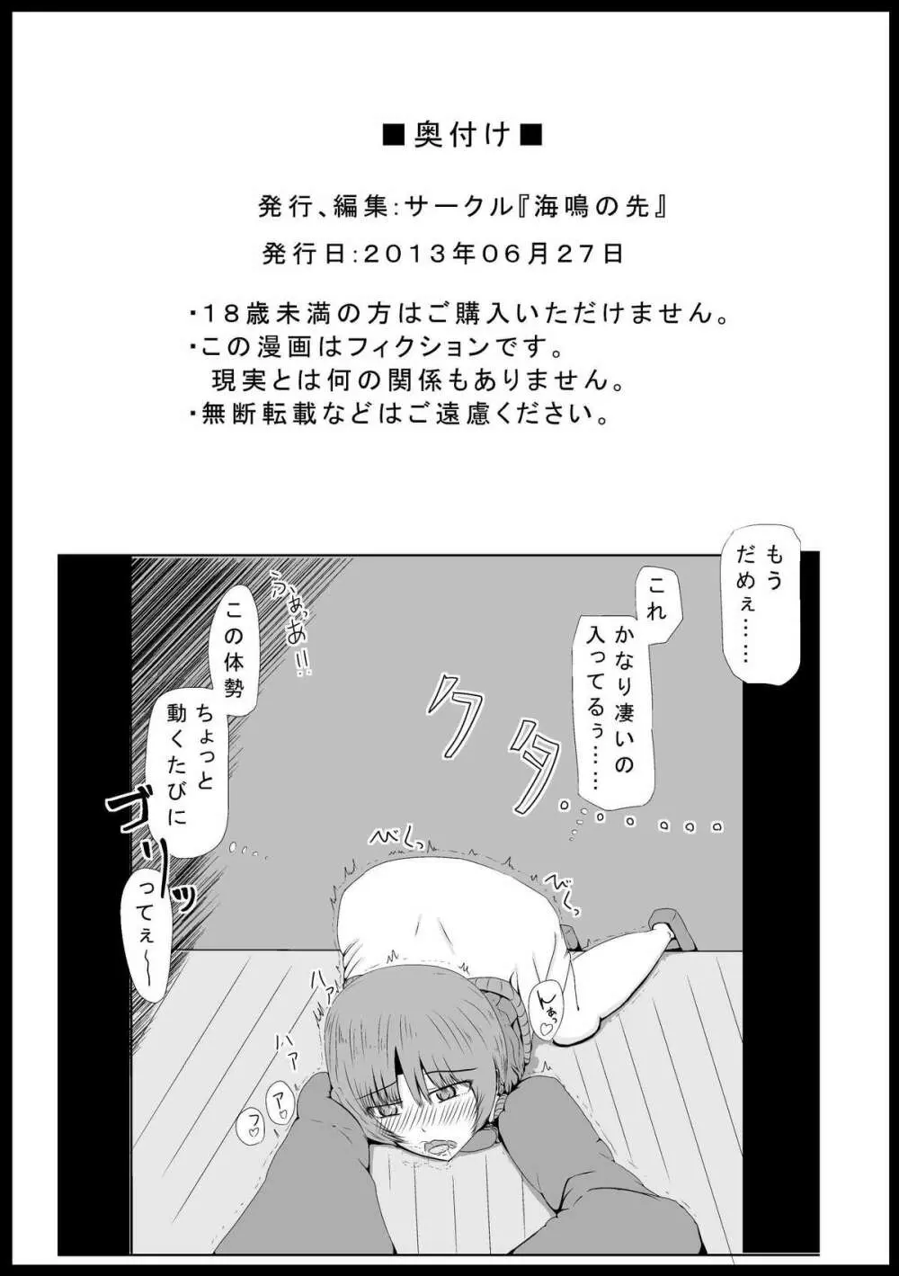 時間を止めた後は…… ～隣の若妻さん編 Page.16