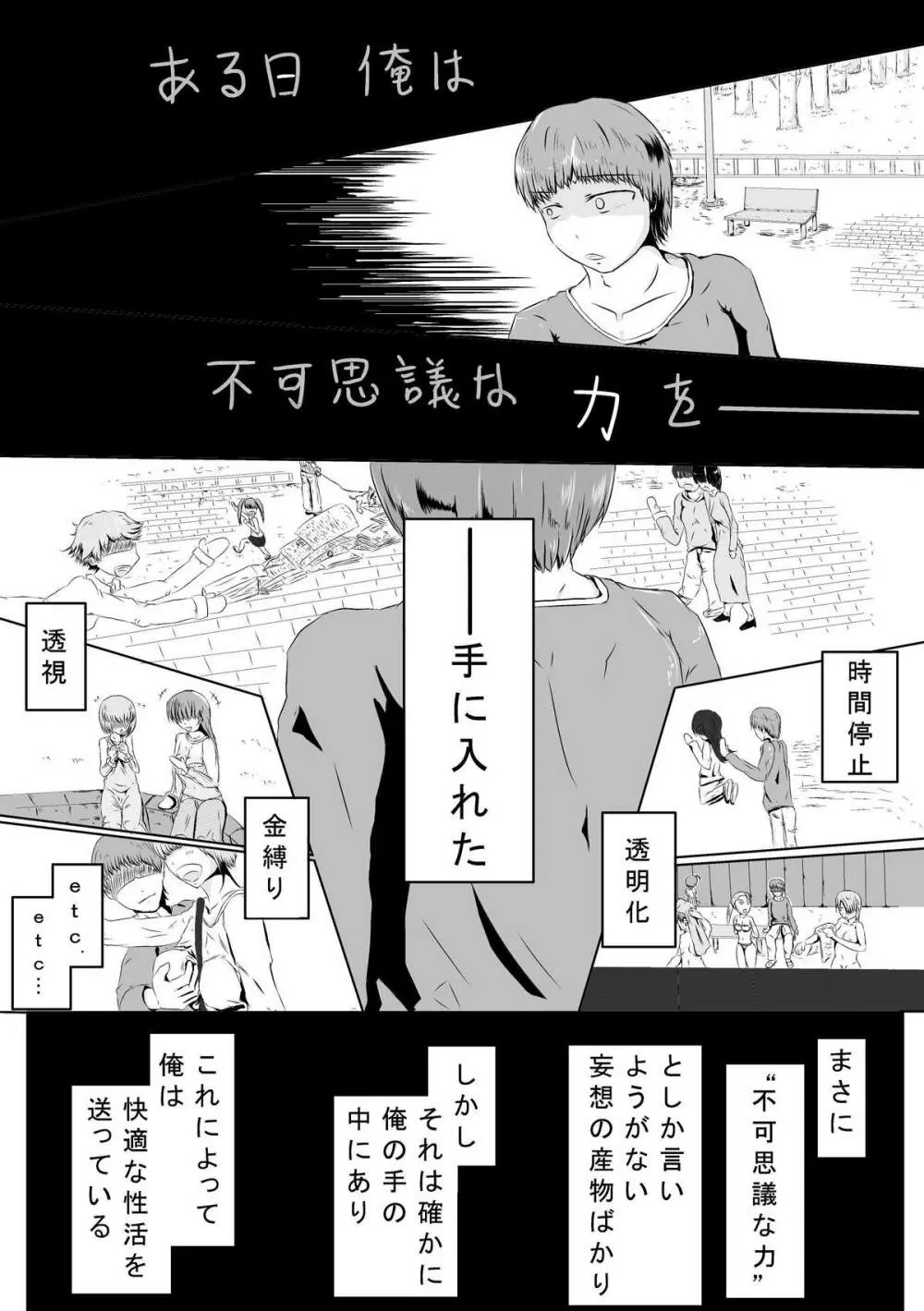 時間を止めた後は…… ～隣の若妻さん編 Page.3