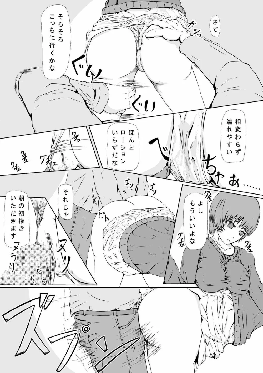 時間を止めた後は…… ～隣の若妻さん編 Page.7