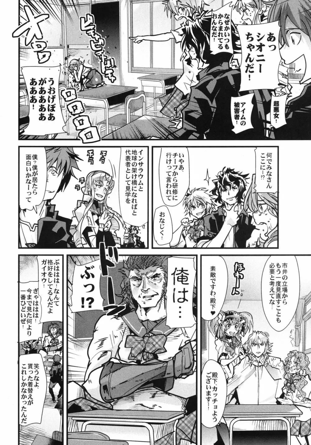 第二次僕の私のスーパーボボッボ大戦ZZ シオマルマリ三おっぱい決戦編 Page.6