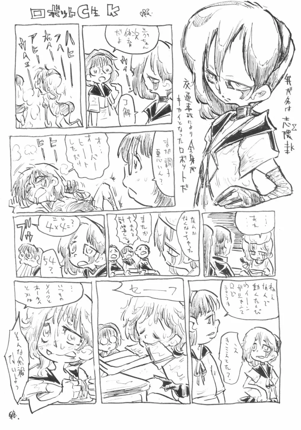 第二次僕の私のスーパーボボッボ大戦ZZ シオマルマリ三おっぱい決戦編 Page.68
