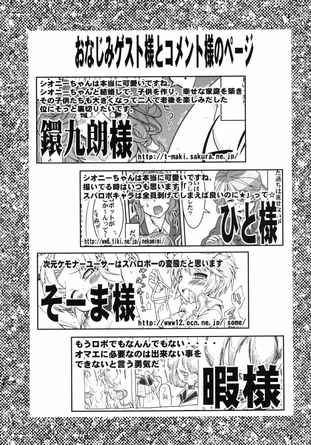 第二次僕の私のスーパーボボッボ大戦ZZ シオマルマリ三おっぱい決戦編 Page.69