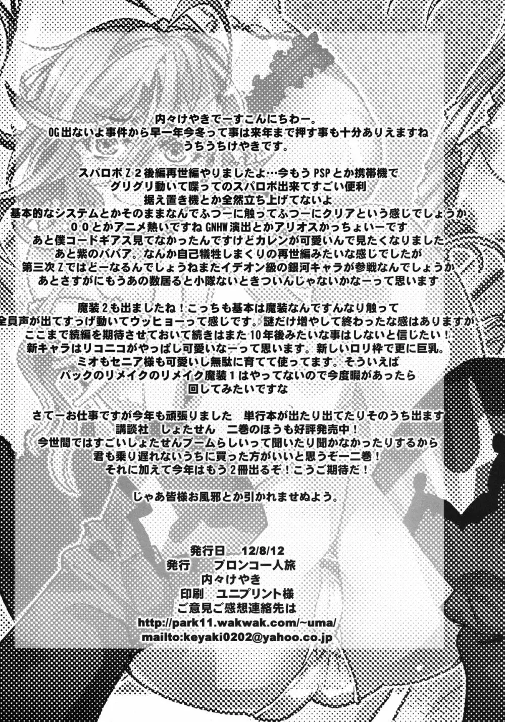 第二次僕の私のスーパーボボッボ大戦ZZ シオマルマリ三おっぱい決戦編 Page.70