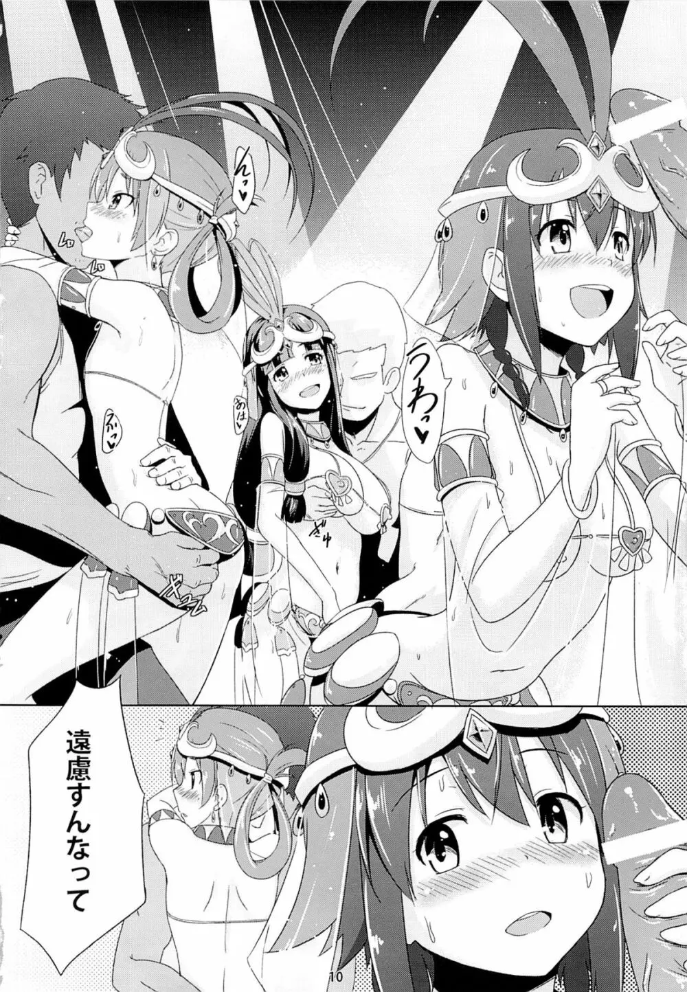 BAD END HEAVEN 2 Page.9