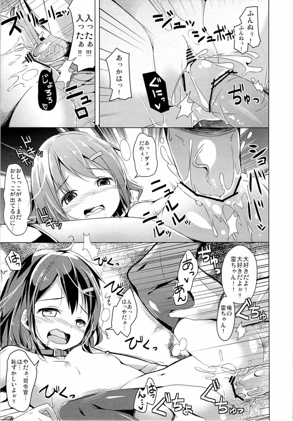 大破でパンパンイカヅチちゃん日替りドッキング Page.11