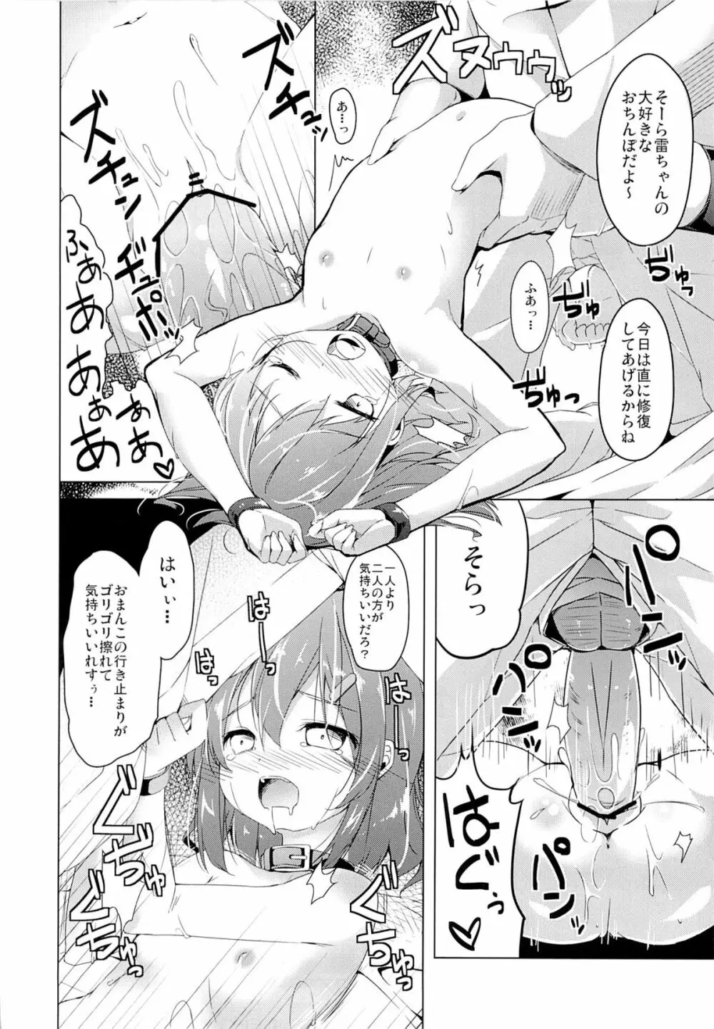 大破でパンパンイカヅチちゃん日替りドッキング Page.12