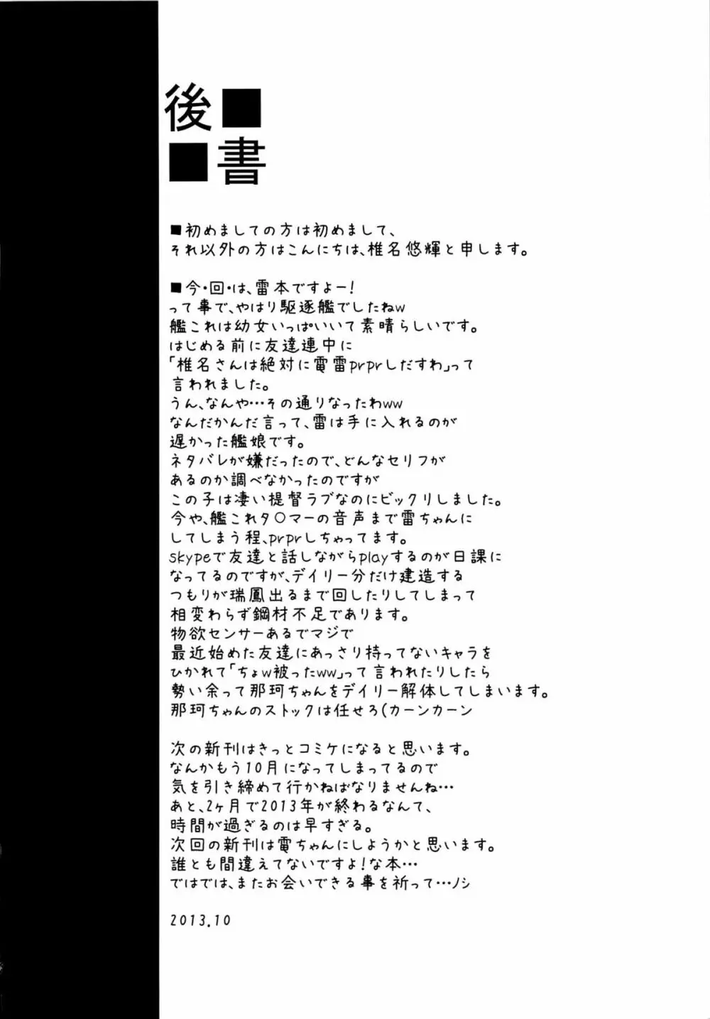 大破でパンパンイカヅチちゃん日替りドッキング Page.18