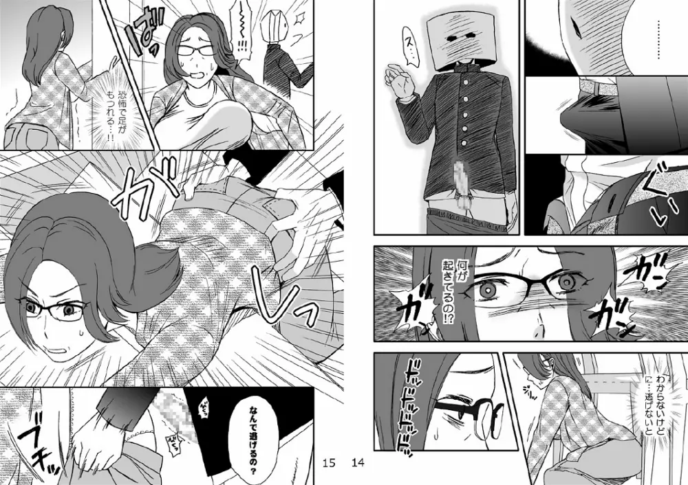 家族の食卓 Page.8