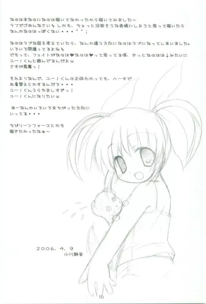 マジカル★コレクトエース Page.10