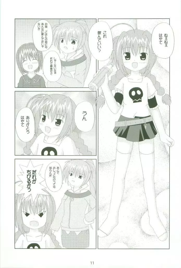 マジカル★コレクトエース Page.11