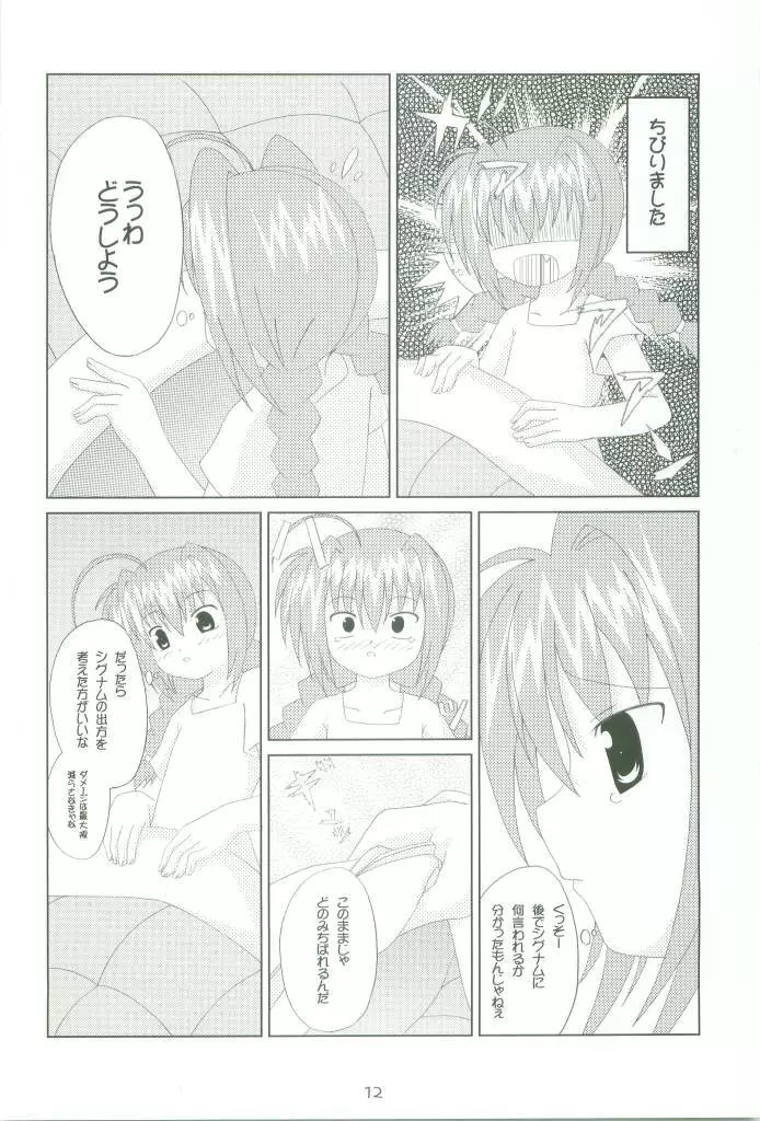 マジカル★コレクトエース Page.12