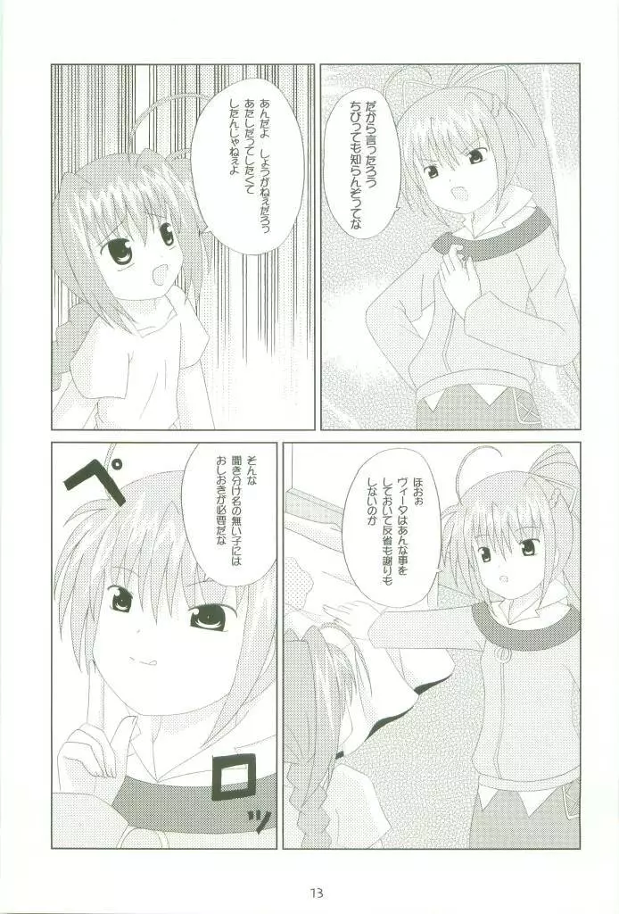 マジカル★コレクトエース Page.13