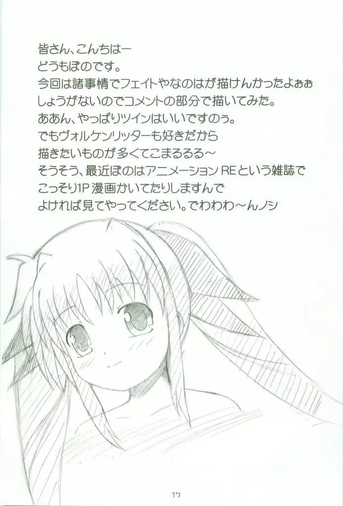 マジカル★コレクトエース Page.17