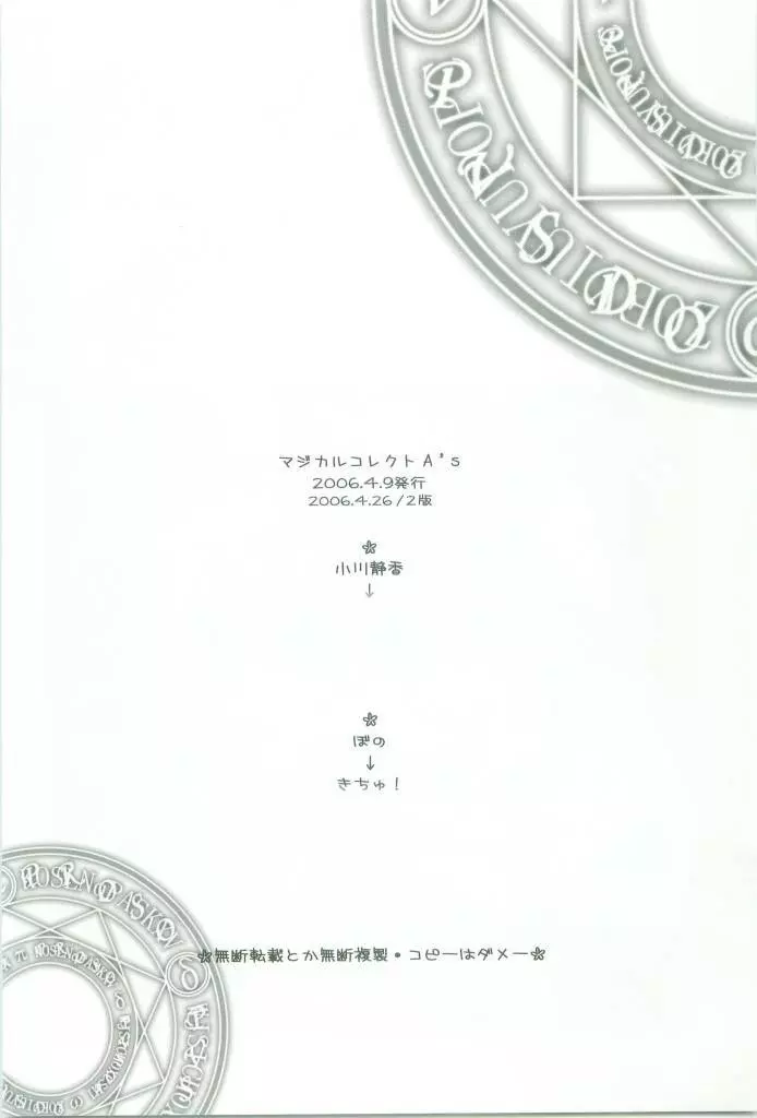 マジカル★コレクトエース Page.22