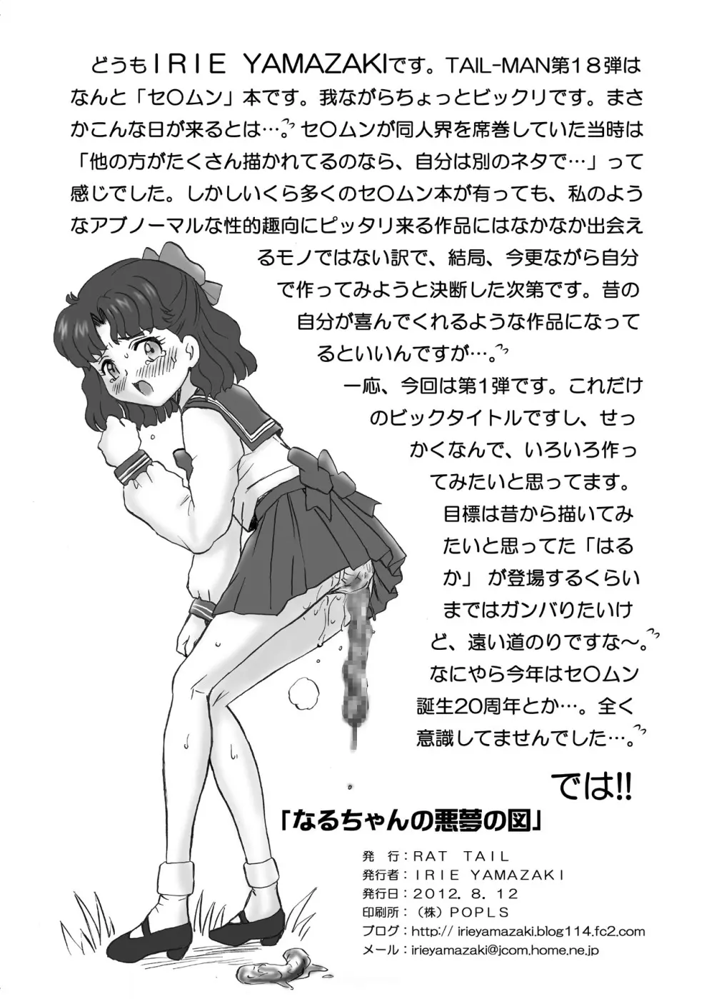 IRIE YAMAZAKI「セラ○ン」アナル&スカトロ作品集Ver.1 Page.33