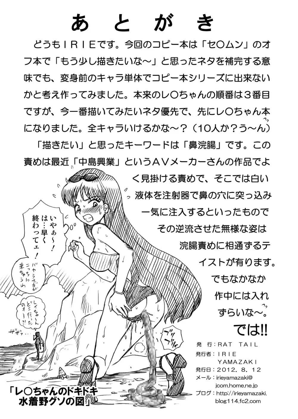 IRIE YAMAZAKI「セラ○ン」アナル&スカトロ作品集Ver.1 Page.43