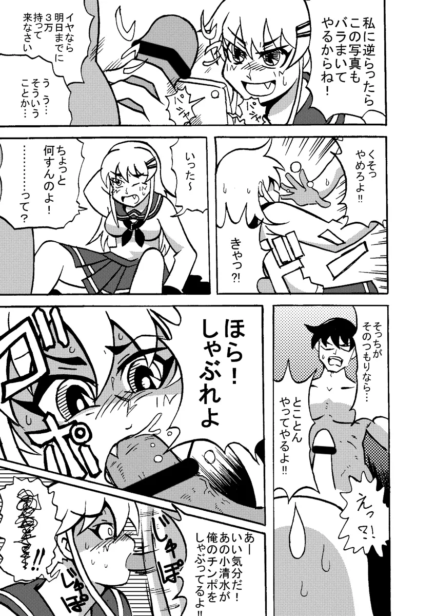 生イキ! Page.12