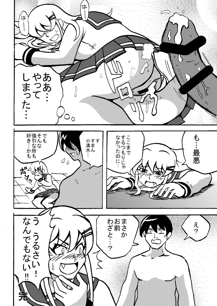 生イキ! Page.15