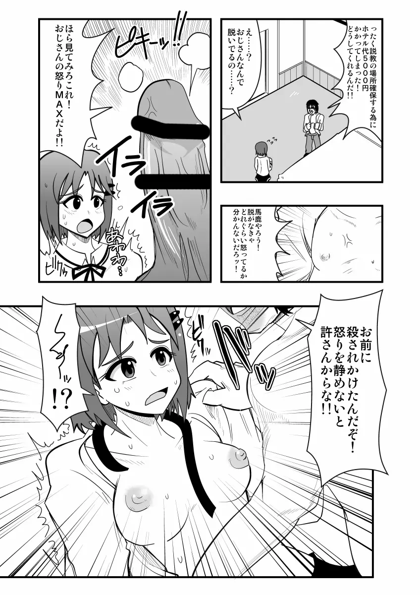 生イキ! Page.18