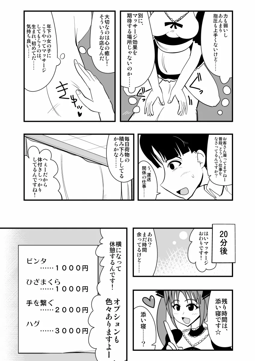 生イキ! Page.46