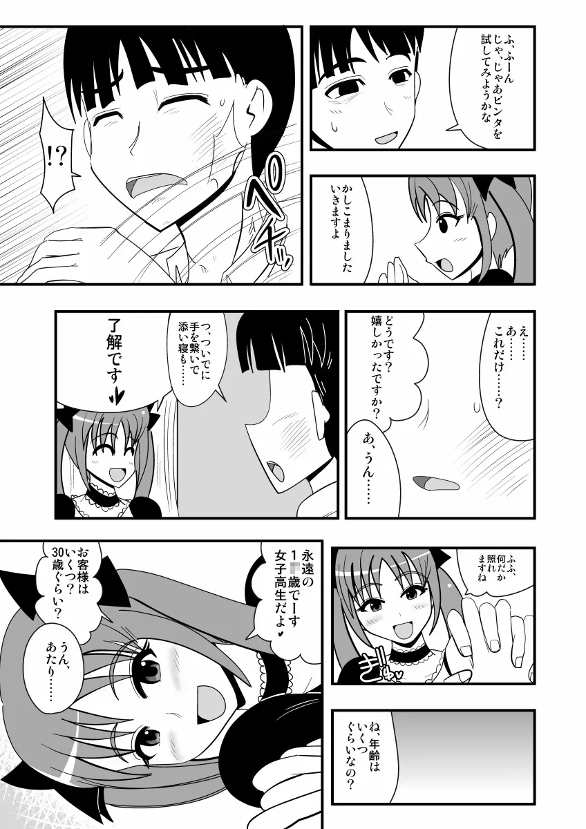 生イキ! Page.47
