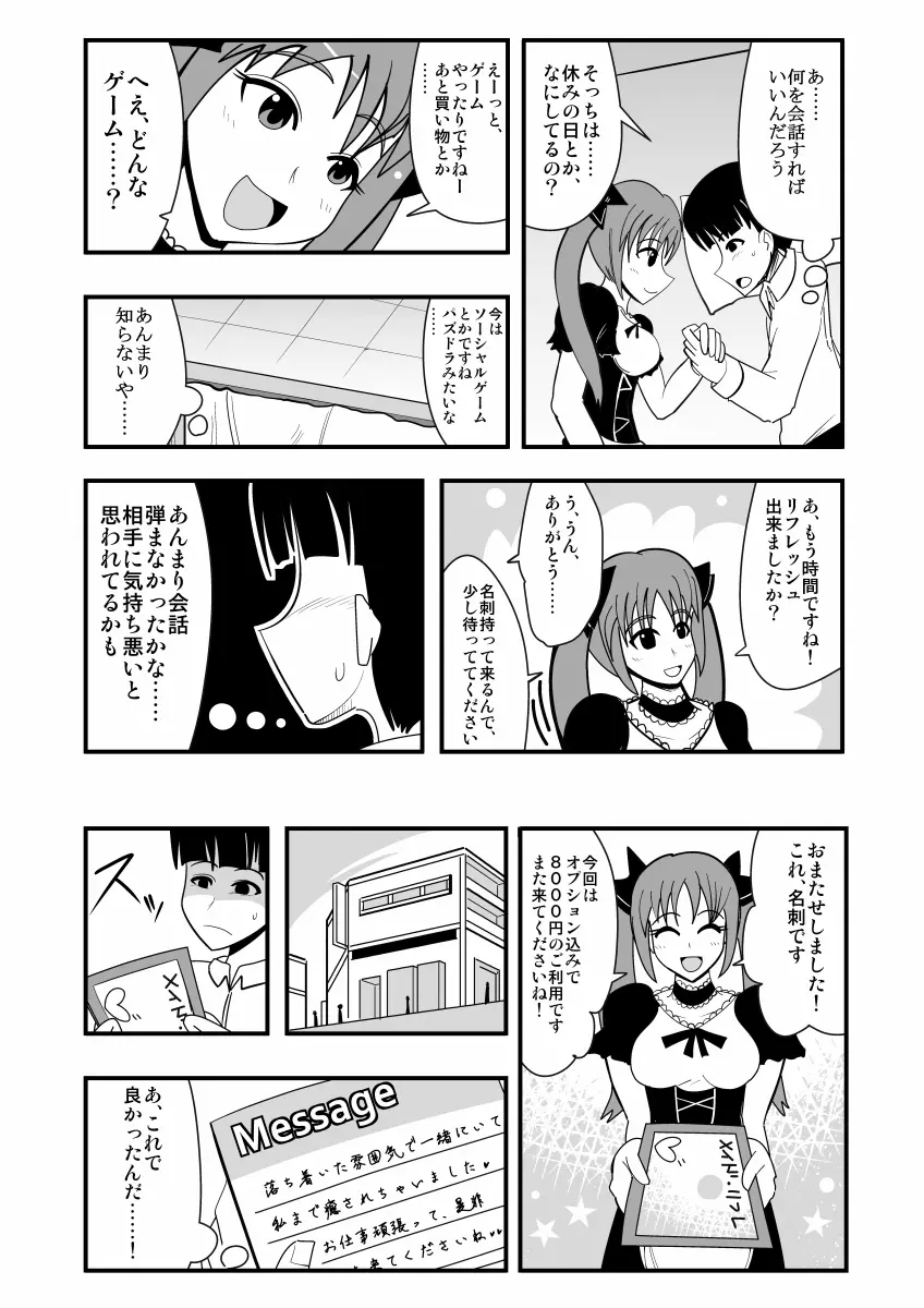 生イキ! Page.48