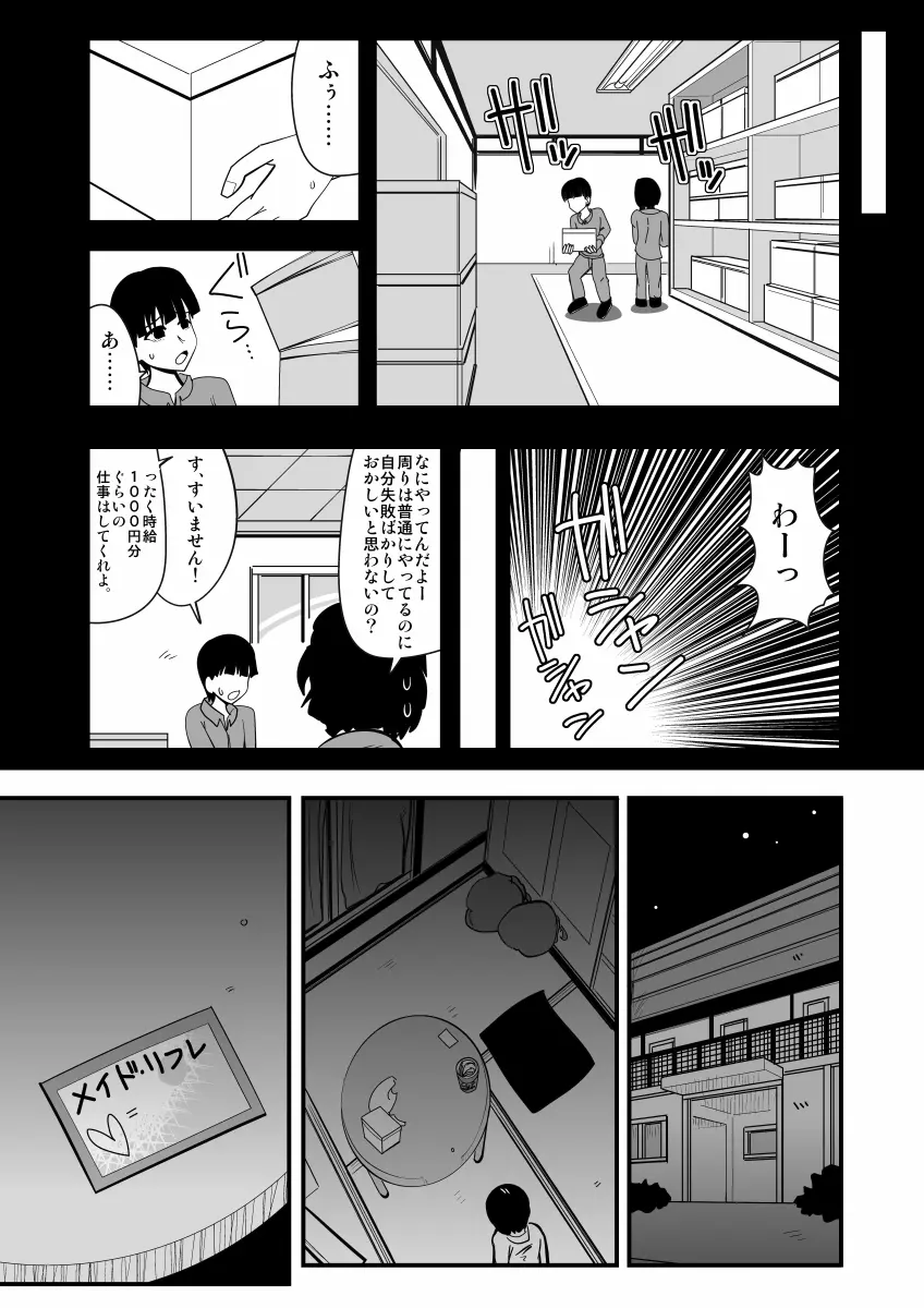 生イキ! Page.49